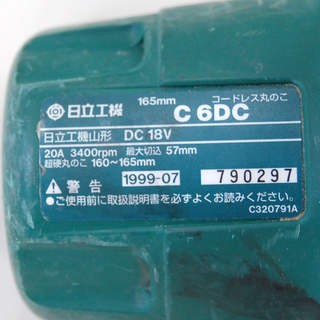日立工機 18V コードレス丸のこ 165mm C6DC 充電器・バッテリー２個付属 札幌市 清田区 平岡