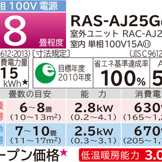 ①【新品・送料安】日立 ルームエアコン 白くまくん RAS-AJ25G 8畳