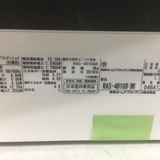 リサイクルマート大野城店 TOSHIBA 4.0kwルームエアコン 2010年製 東芝