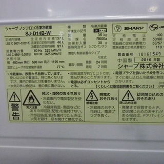 R 中古 SHARP ２ドア冷蔵庫 137L・つけかえどっちもドア SJ-D14B 2016年製
