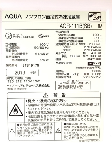 【安心の６ヶ月保証】ハイアール アクア/109L/２ドア冷蔵庫【トレファク牛久店】