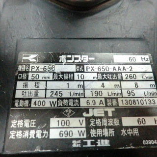 工進　水中ポンプ　PX-650-AAA-2