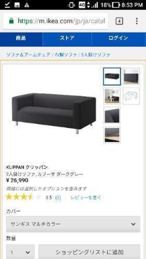 IKEA KLIPPAN ソファー