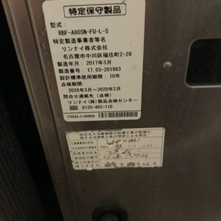 リンナイ シャワー付きガス風呂釜