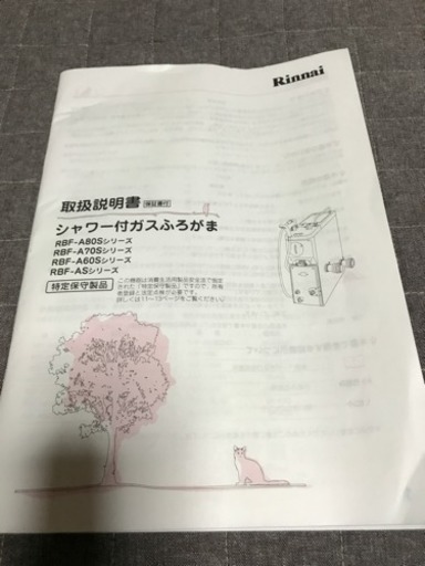 リンナイ シャワー付きガス風呂釜 【公式通販】