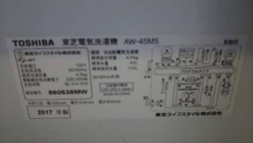 TOSHIBA 全自動洗濯機\nAW-45M5   2017年製