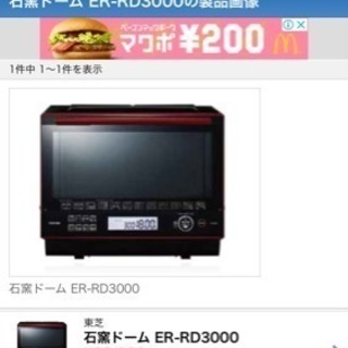 石窯ドームオーブンレンジTOSHIBA