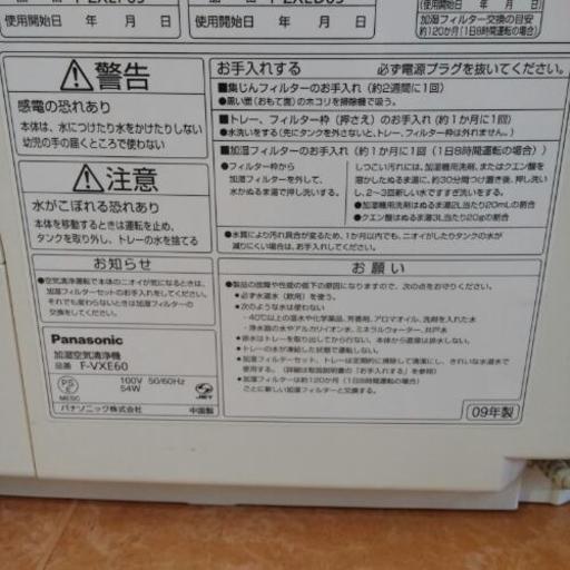 Panasonic 加湿空気清浄機f Vxe60 みっちゃんママ 高松の季節 空調家電 空気清浄機 の中古あげます 譲ります ジモティーで不用品の処分