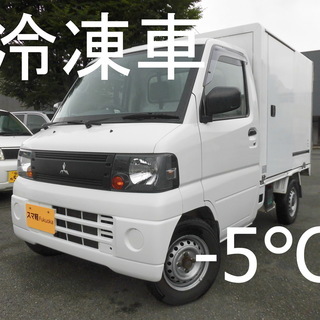 スマ軽　福岡　H18　ミニキャブ　冷凍冷蔵車 -5℃　車検ほぼ２...