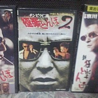 VHS  哀川翔　　極楽とんぼ　三本