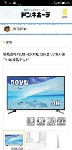 4K 50型液晶テレビ