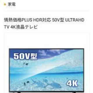 4K 50型液晶テレビ