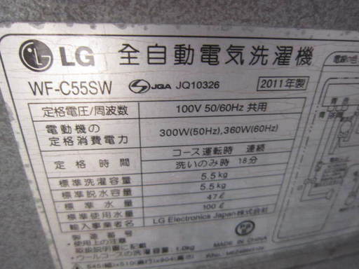 LG　WF-C55SW 洗濯機５.５キロ２０１１年製　簡易乾燥付き