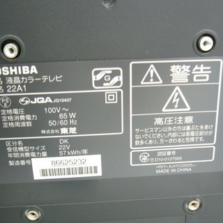TOSHIBA 東芝 REGZA レグザ 2010年製 22インチ 22A1 液晶テレビ 札幌 西岡店