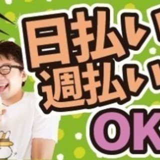 週休2日!【袋井市・派遣】高時給！／週払いOK!!／未経験者大歓迎！45歳位までの男性活躍中！ 面接交通費実費支給します!!(※規定あり) - 袋井市