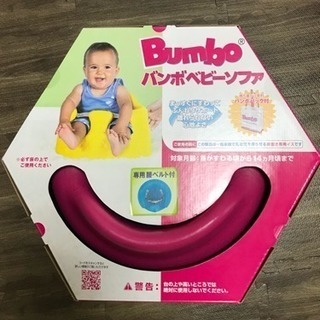 定価6980円 バンボ Bumbo 新品