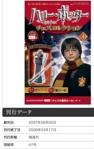 ハリポタチェスセット