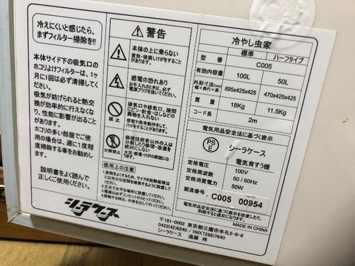 冷やし虫家 冷やし虫家