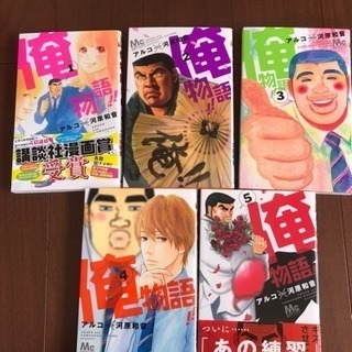 中古俺物語が無料 格安で買える ジモティー