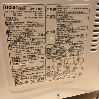 Haier  ハイアール オーブン レンジ − 東京都