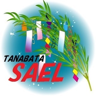 七夕SALE！　7/7・7/8日の2日間限定！