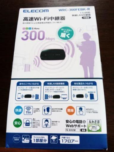 Elecom 高速 Wi Fi中継器 Wrc 300febk R モスラー 別府のその他の中古あげます 譲ります ジモティーで不用品の処分 Elecom 高速 Wi Fi中継器 Wrc 300febk R モスラー 別府のその他の中古あげます 譲ります ジモティーで不用品の処分