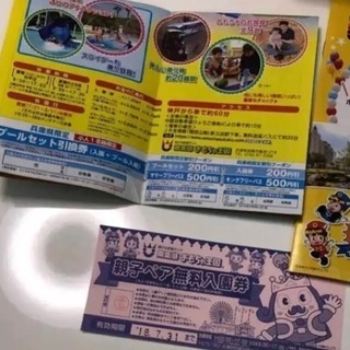 東条湖おもちゃ王国 優待券 チケット