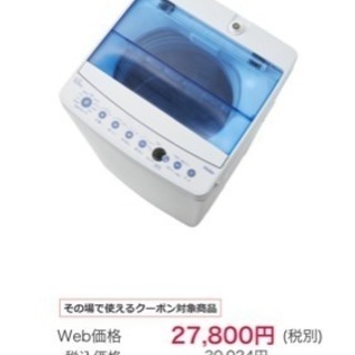 ハイアール全自動電気洗濯機5.5kg 2017年製