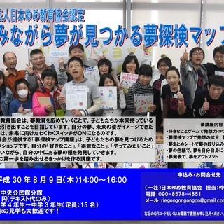 残席わずか。小学4年生以上！夢が見つかる「夢探検マップ」講座（小...