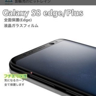 Galaxy S8 保護フィルム