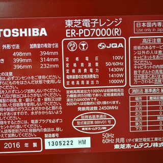 キッチン家電 トウシバのスチームオーブンレンジ（ER-PD7000(R)）2016年製 石釜ドーム【安心！1年間保証付】