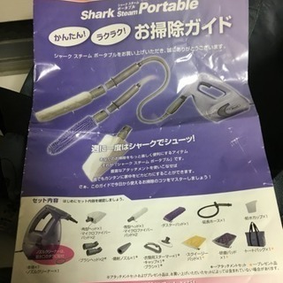 シャーク スチーム ポータブル