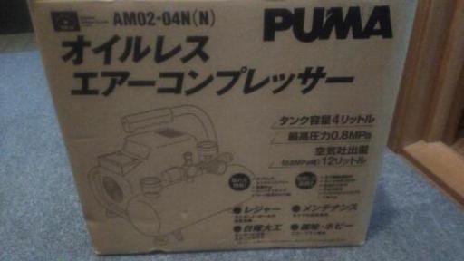 ほぼ新品　エアーコンプレッサー