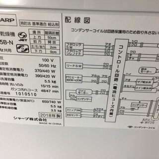 さいたま市発★☆☆シャープ SHARP タテ型 洗濯乾燥機(5.5kg) ES-TX5B-N 2018年製☆☆★