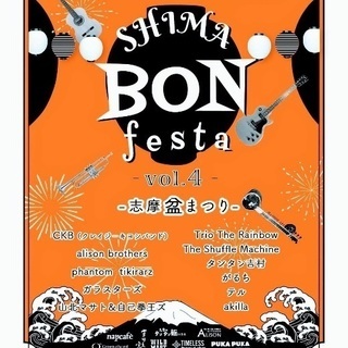 SHIMA  BON  FESTA 2018