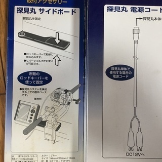フルノ シマノ 探見丸 電源コード サイドボート セット 新品未使用