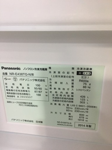 2014年製 Panasonic 426L冷蔵庫 NR-E438TG-N