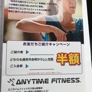 ANY TIME FITNESSお友達紹介