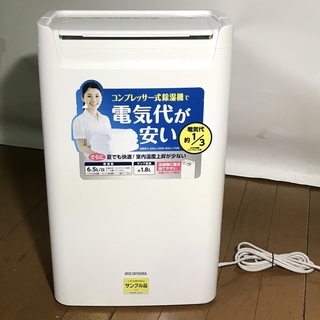 ◆◇ アイリスオーヤマ 衣類乾燥 除湿器 DCE-6515 部屋...