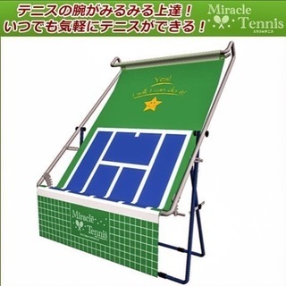 （取引保留中）ミラクルテニス VZ-5 テニス練習器 引取限定