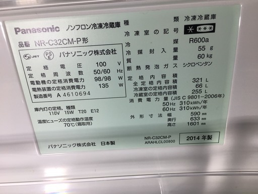 ★☆☆Panasonic パナソニック 3ドア 冷凍冷蔵庫 NR-C32CM-P エコナビ 321L 14年製 自動製氷☆☆★