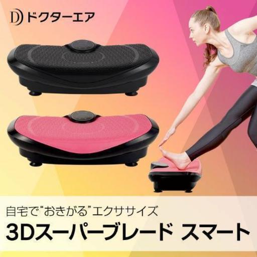 3Dスーパーブレードスマート