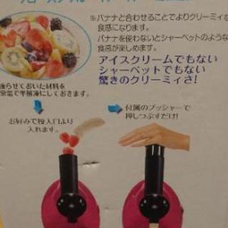フローズンフルーツメーカー はちまる 旭川のキッチン家電 その他 の中古あげます 譲ります ジモティーで不用品の処分