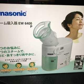 Panasonicスチーム吸入器