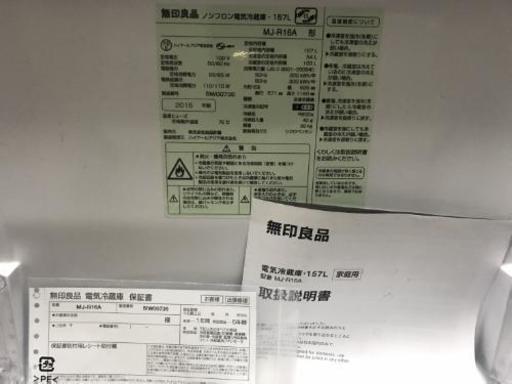 無印良品 冷蔵庫 白 157ﾘｯﾄﾙ