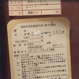 【チェスト】ナラ材  旭川家具  彫刻