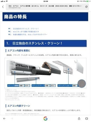 今週末、土、日曜工事可能‼️美品‼️6️⃣~8️⃣帖、14年ステンレスクリーン、標準取付工事付き‼️保証1年間付き‼️