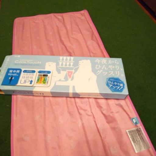 東京西川 冷感機能寝具 クールタッチ ヨッシー 長岡京の家庭用品 その他 の中古あげます 譲ります ジモティーで不用品の処分