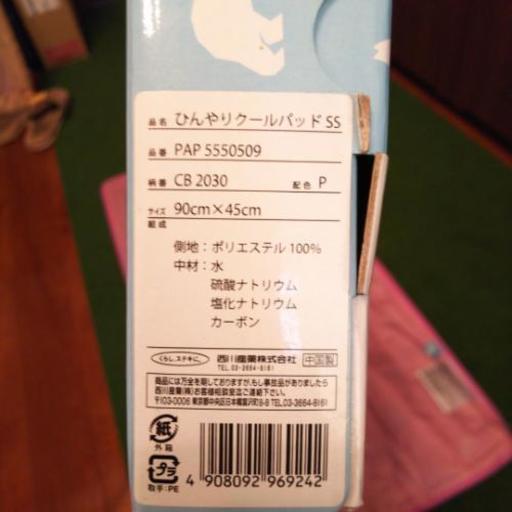 東京西川 冷感機能寝具 クールタッチ ヨッシー 長岡京の家庭用品 その他 の中古あげます 譲ります ジモティーで不用品の処分