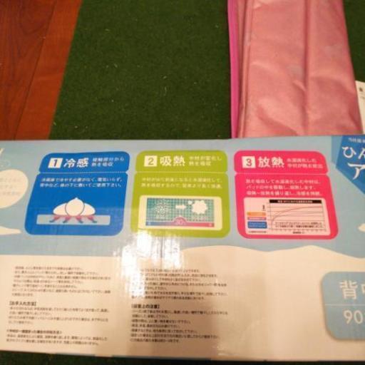 東京西川 冷感機能寝具 クールタッチ ヨッシー 長岡京の家庭用品 その他 の中古あげます 譲ります ジモティーで不用品の処分